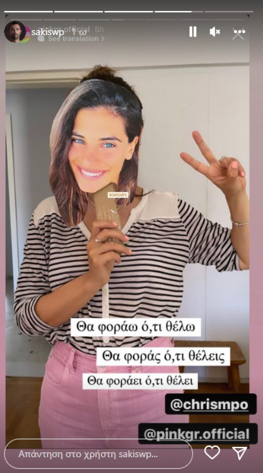 Σάκης Τανιμανίδης για Χριστίνα Μπόμπα: Είμαι τόσο περήφανος για σένα - Να κάνεις ό,τι θέλεις, να φοράς ό,τι γουστάρεις