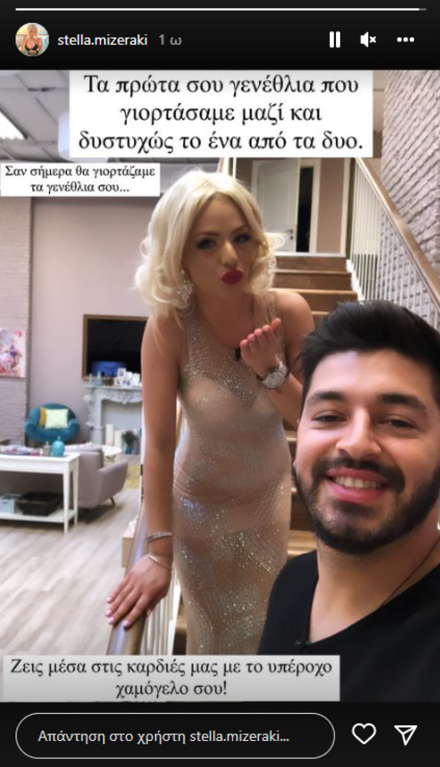 Στέλλα Μιζεράκη: Η ανάρτησή της για τον Πάνο Ζάρλα