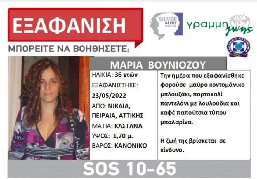 «Συναγερμός» στο Silver Alert:  Εξαφανίστηκαν έξι άνθρωποι μέσα σε 12 ώρες 
