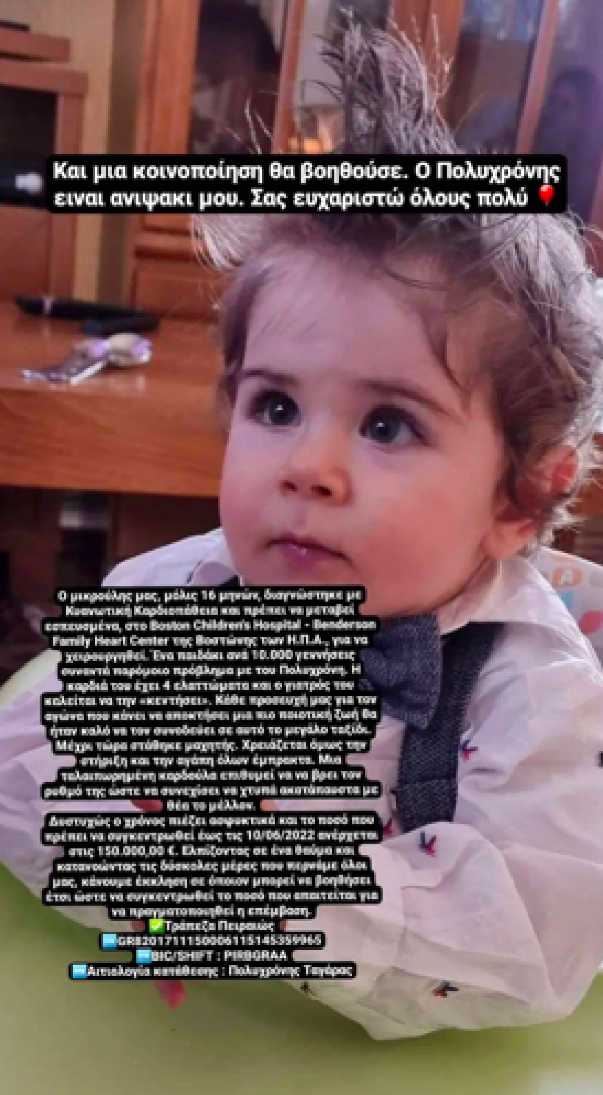 Έρανος για τον μικρό Πολυχρόνη που διαγνώστηκε με κυανωτική καρδιοπάθεια και πρέπει να μεταβεί στη Βοστωνη