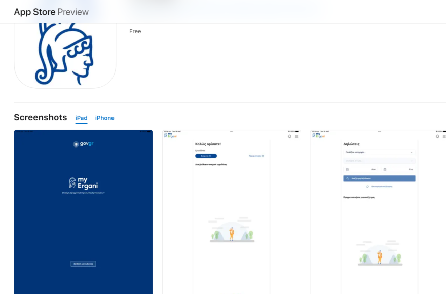 myErgani: Διαθέσιμη σε κινητό και τάμπλετ η εφαρμογή