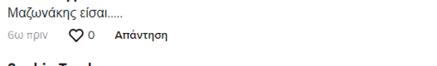 Ο Γιώργος Μαζωνάκης τραγουδά με τον Arash το «Borο Borο» και το TikTok τους αποθεώνει