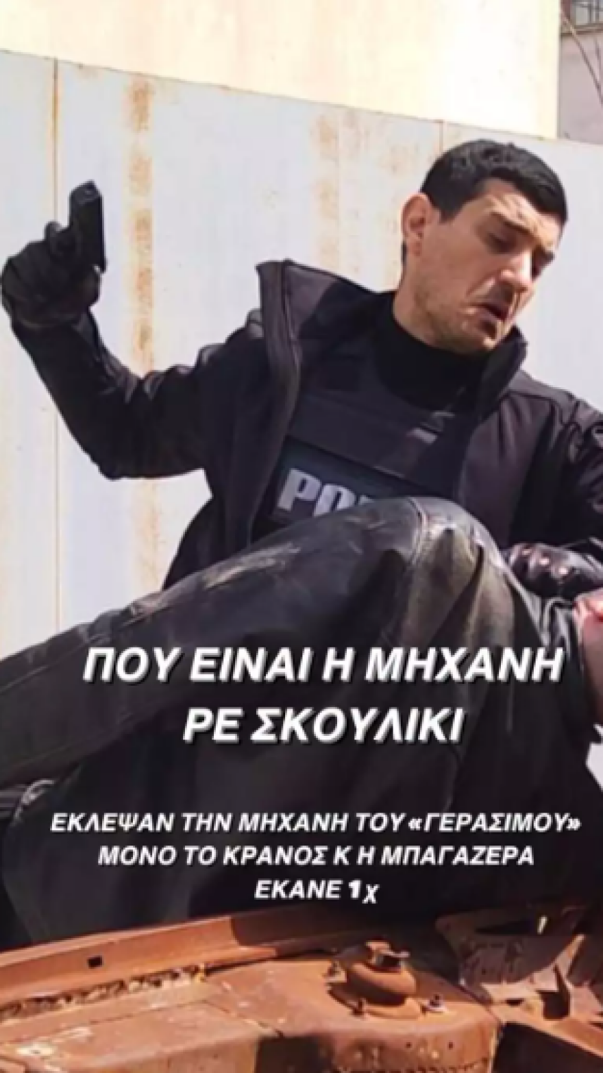 Αργύρης Πανταζάρας: Άγνωστοι έκλεψαν τη μηχανή του