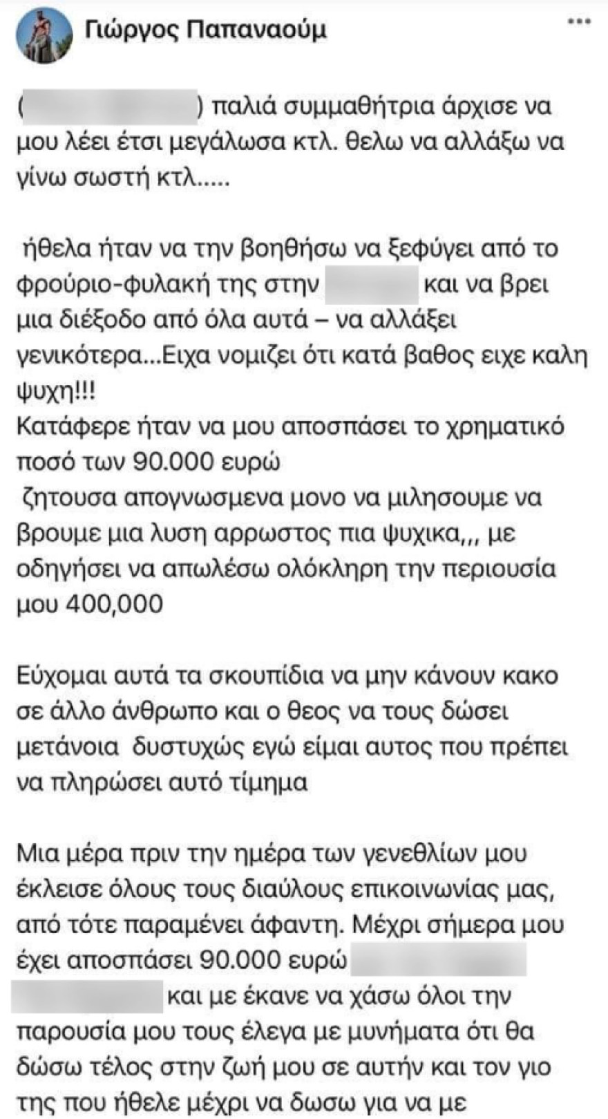 Θεσσαλονίκη: «Ένιωθε προδομένος» εξηγεί φίλος του 50χρονου γυμναστή - «Του πούλησε έρωτα, του άρπαξε την περιουσία και εξαφανίστηκε»