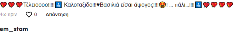 Ο Γιώργος Μαζωνάκης τραγουδά με τον Arash το «Borο Borο» και το TikTok τους αποθεώνει