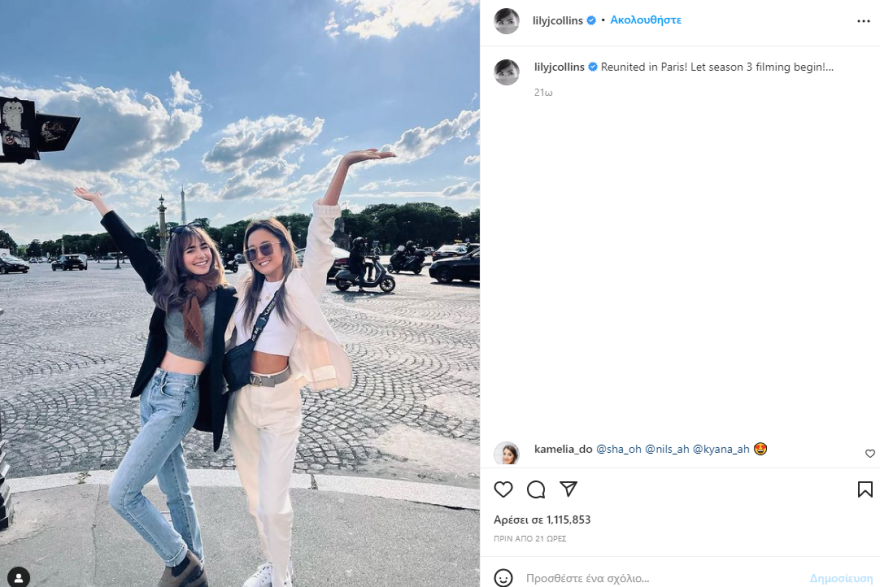 Emily in Paris: Ξεκίνησαν τα γυρίσματα της τρίτης σεζόν