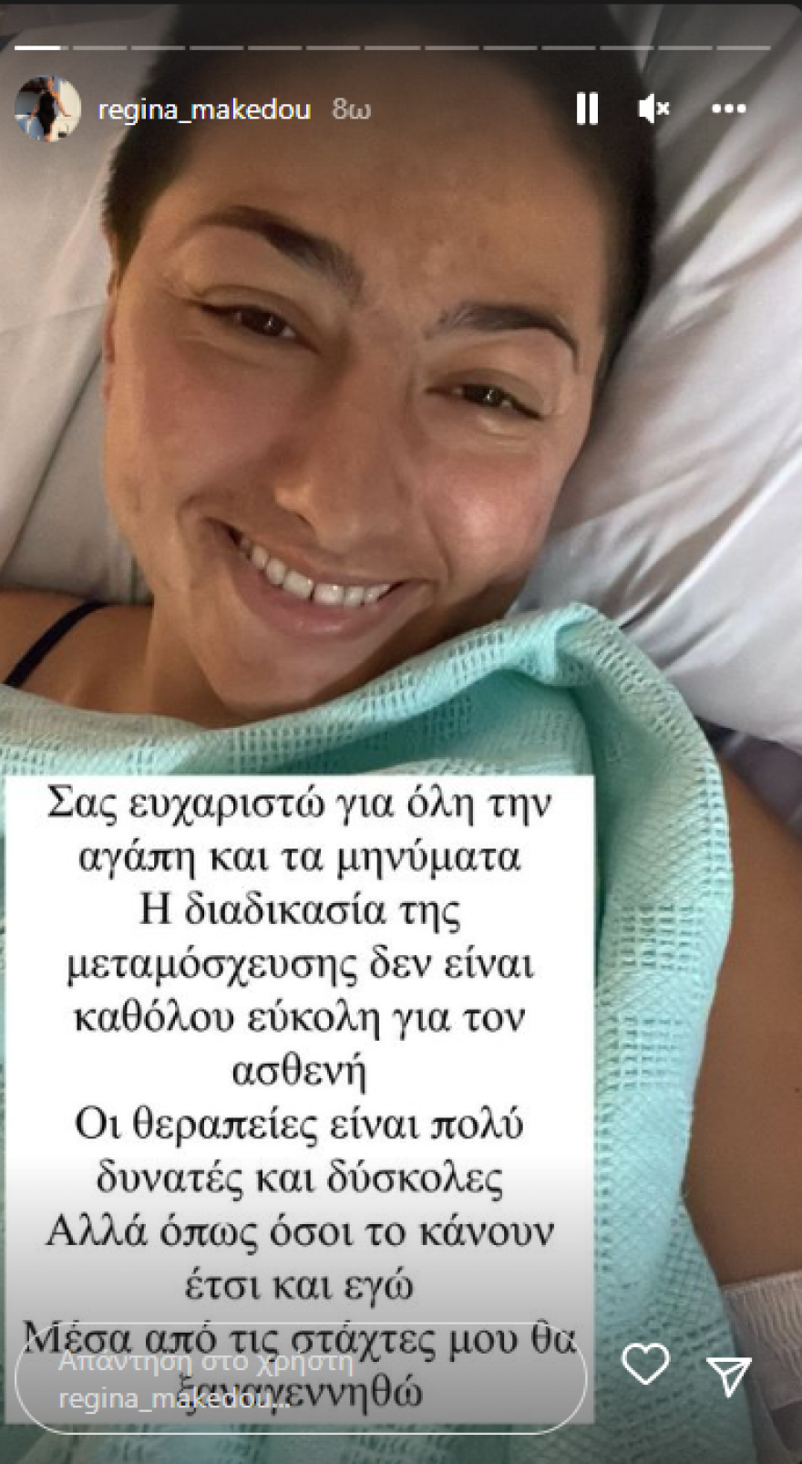 Ρεγγίνα Μακέδου: Το νέο δημόσιο μήνυμα από το κρεβάτι του νοσοκομείου - «Μέσα από τις στάχτες μου θα ξαναγεννηθώ»