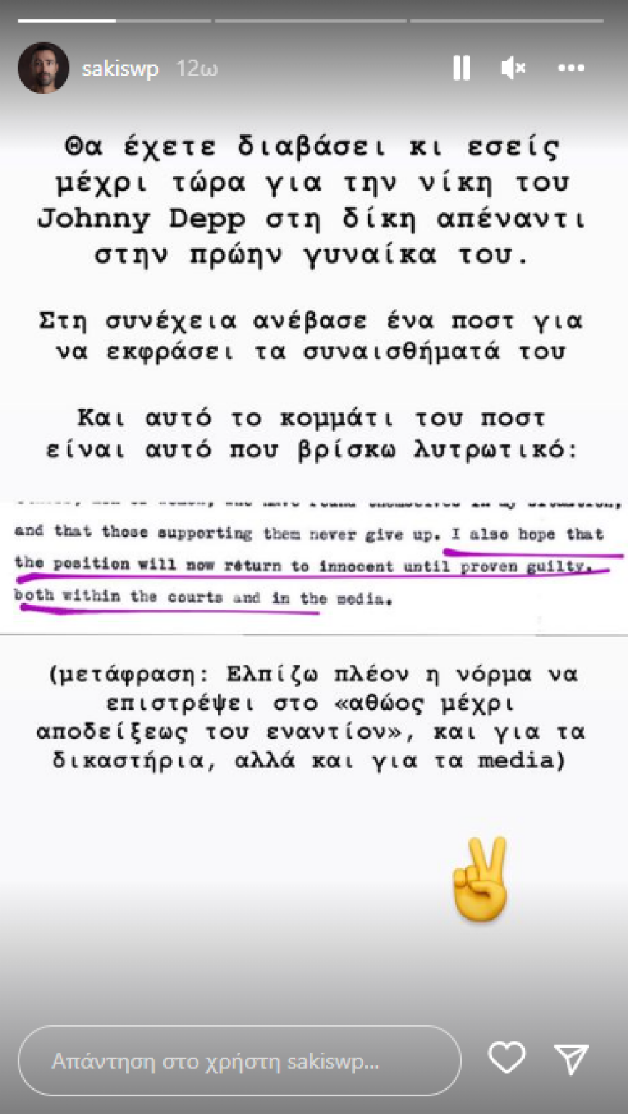 Τζόνι Ντεπ: Το μήνυμα του Σάκη Τανιμανίδη για τη δικαίωση του ηθοποιού