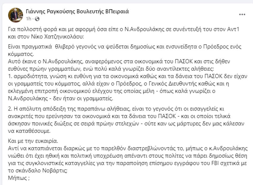 Ξενογιαννακοπούλου και Ραγκούσης απαντούν στον Ανδρουλάκη για τα χρέη του ΠΑΣΟΚ