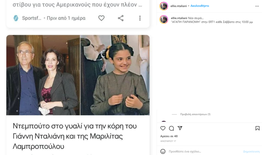 Μαριλίτα Λαμπροπούλου: Η σπάνια φωτογραφία με την κόρη της