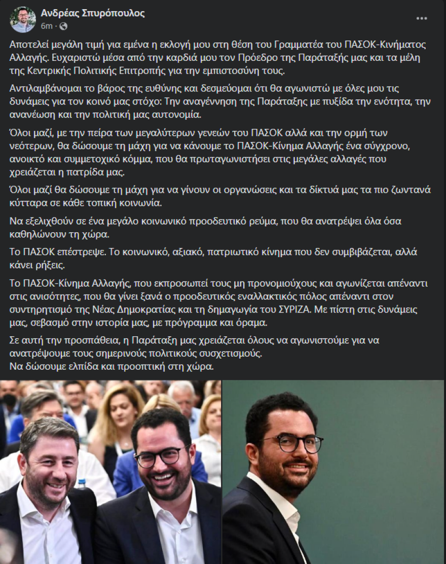ΠΑΣΟΚ - ΚΙΝΑΛ: Νέος γραμματέας ο Ανδρέας Σπυρόπουλος