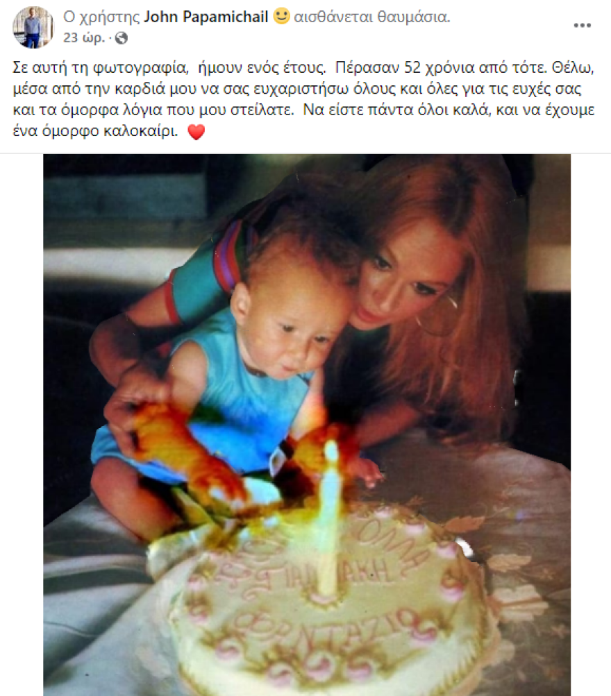 Αλίκη Βουγιουκλάκη: Η αδημοσίευτη φωτογραφία του Γιάννη Παπαμιχαήλ με τη μητέρα του από τα πρώτα του γενέθλια