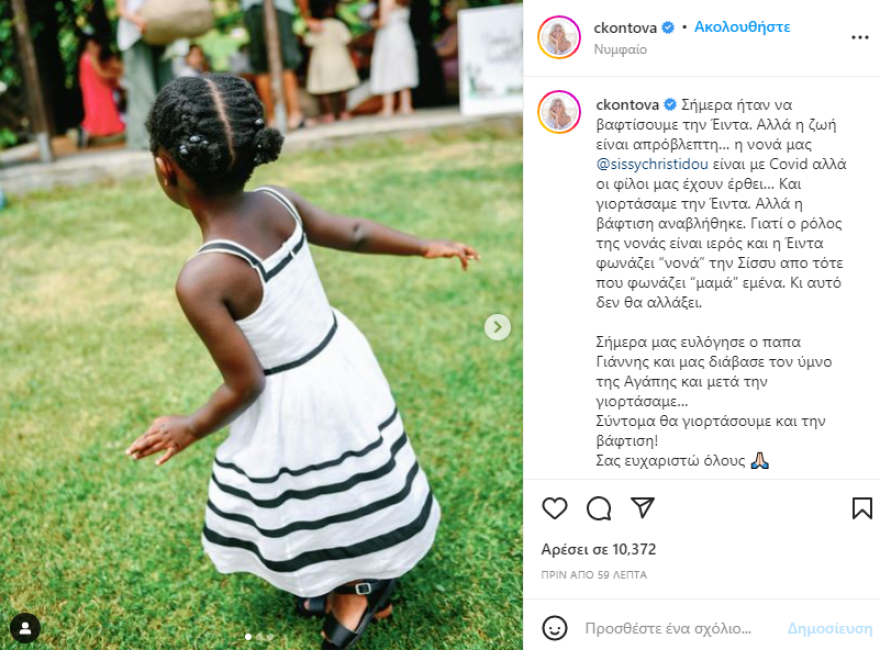 Η Χριστίνα Κοντοβά έκανε πάρτι για την κόρη της, Ada, στο Νυμφαίο της Φλώρινας