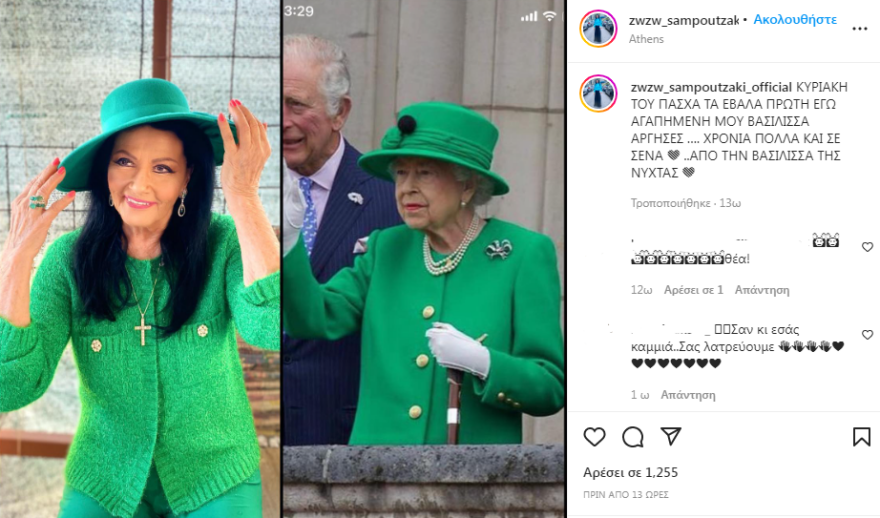 Ζωζώ Σαπουντζάκη: «Τρολάρει» τη βασίλισσα Ελισάβετ