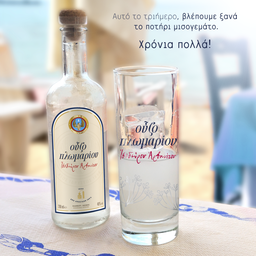 Το ελληνικό καλοκαίρι μέσα μας