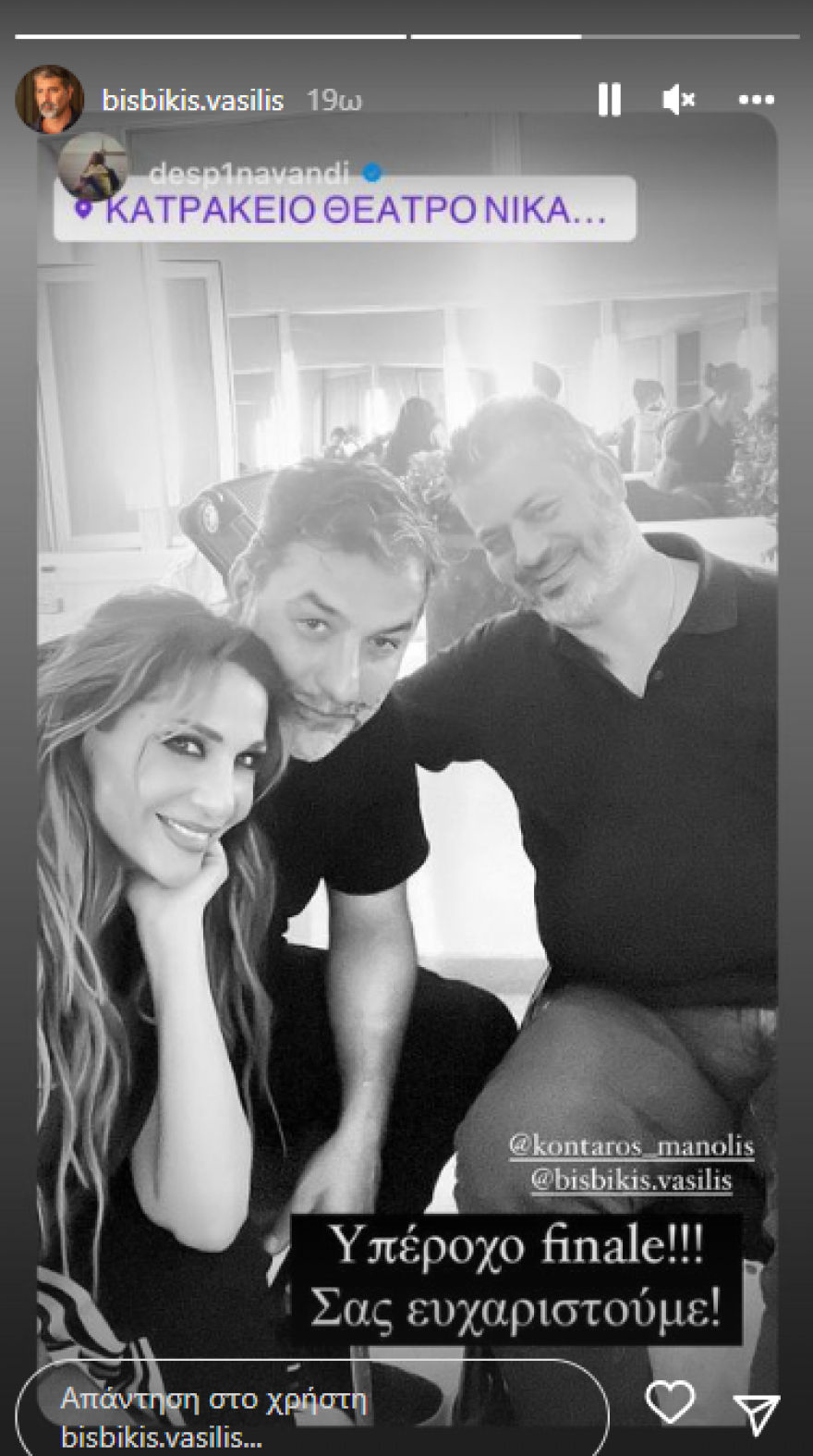 Δέσποινα Βανδή - Βασίλης Μπισμίκης: Η τρυφερή φωτογραφία που ανάρτησαν στα social media