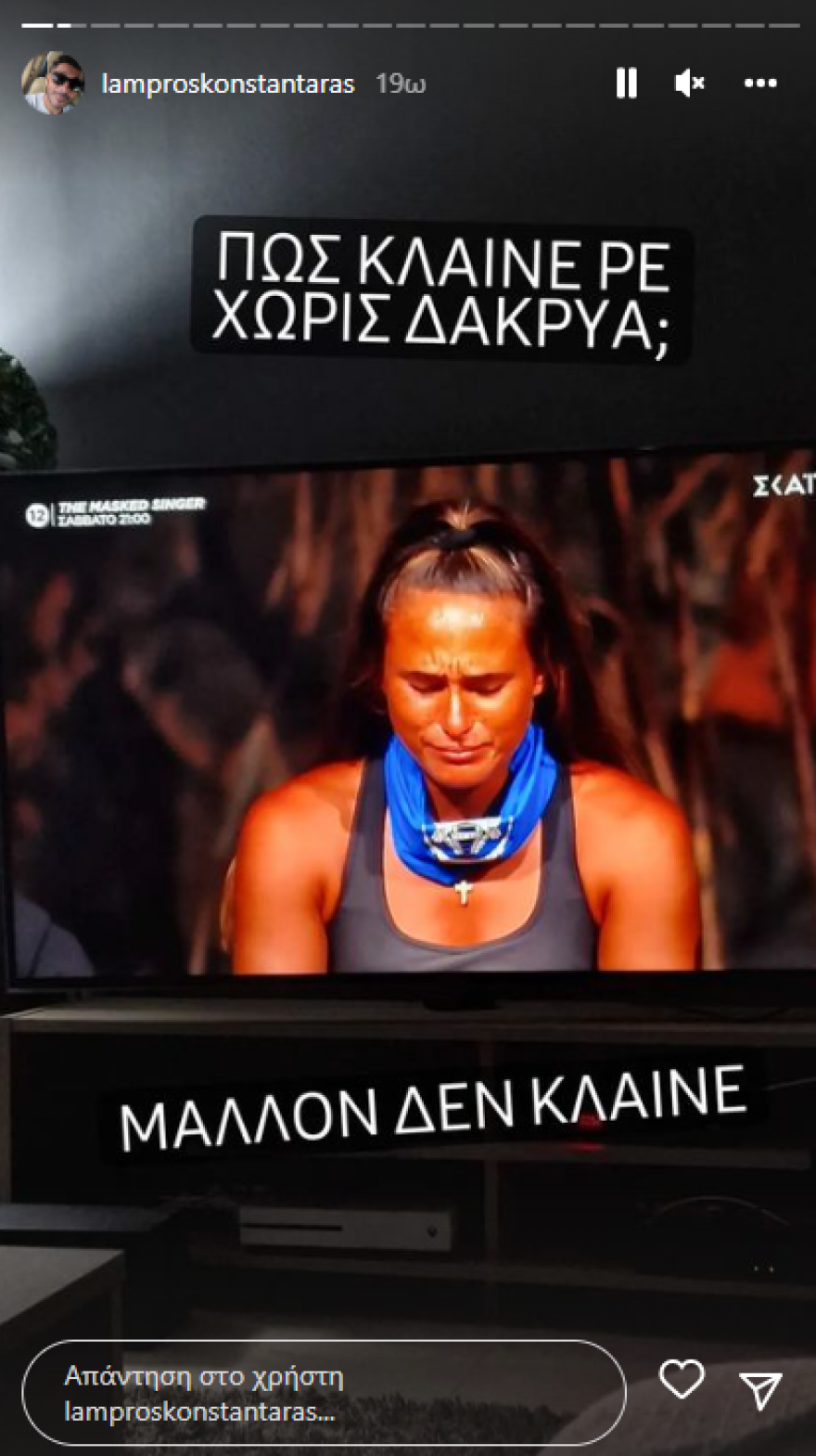 Λάμπρος Κωνσταντάρας για Ασημίνα Χατζηανδρέου: «Πώς κλαίνε ρε χωρίς δάκρυα;» - Οι εξηγήσεις για την ανάρτησή του