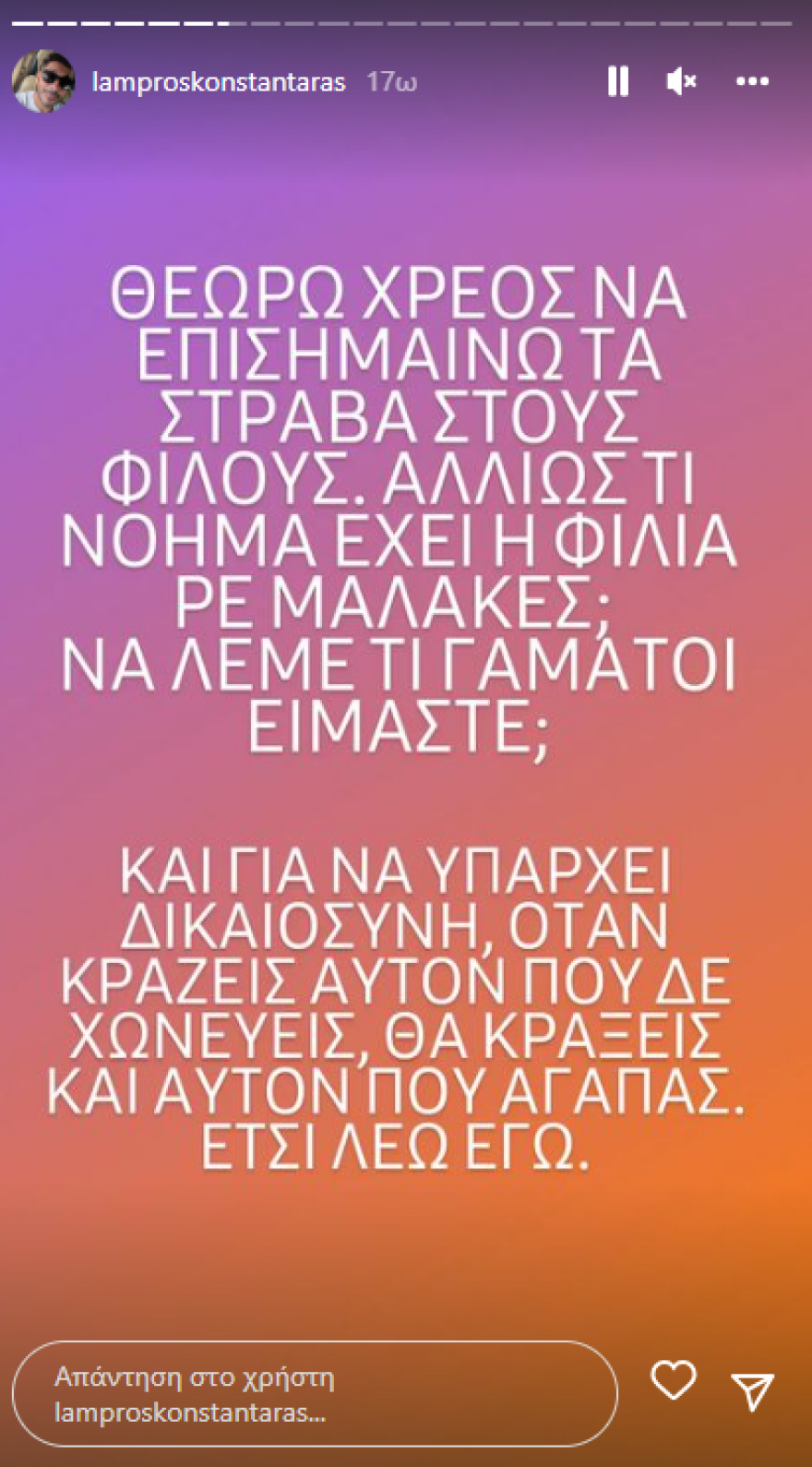 Λάμπρος Κωνσταντάρας για Ασημίνα Χατζηανδρέου: «Πώς κλαίνε ρε χωρίς δάκρυα;» - Οι εξηγήσεις για την ανάρτησή του