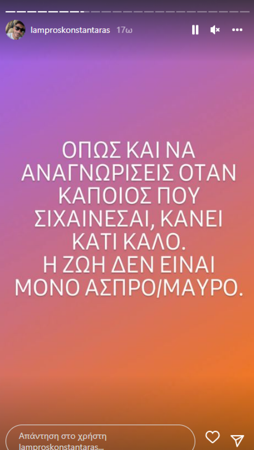 Λάμπρος Κωνσταντάρας για Ασημίνα Χατζηανδρέου: «Πώς κλαίνε ρε χωρίς δάκρυα;» - Οι εξηγήσεις για την ανάρτησή του