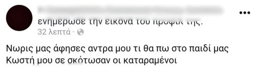 Κρήτη: «Έχει ξυπνήσει ο γιος σου και σε περιμένει» - Τα σπαρακτικά λόγια της γυναίκας του 22χρονου που δολοφόνησε ο 45χρονος