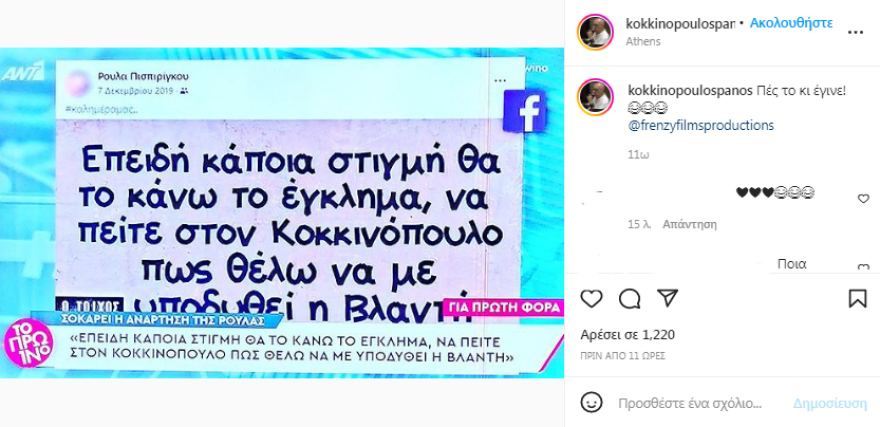 Πάνος Κοκκινόπουλος: Η αινιγματική ανάρτηση - απάντηση στη Ρούλα Πισπιρίγκου