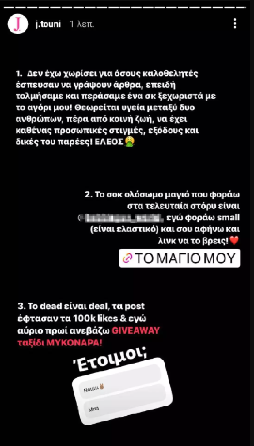 Ιωάννα Τούνη: Απαντά στις φήμες χωρισμού από τον Δημήτρη Αλεξάνδρου