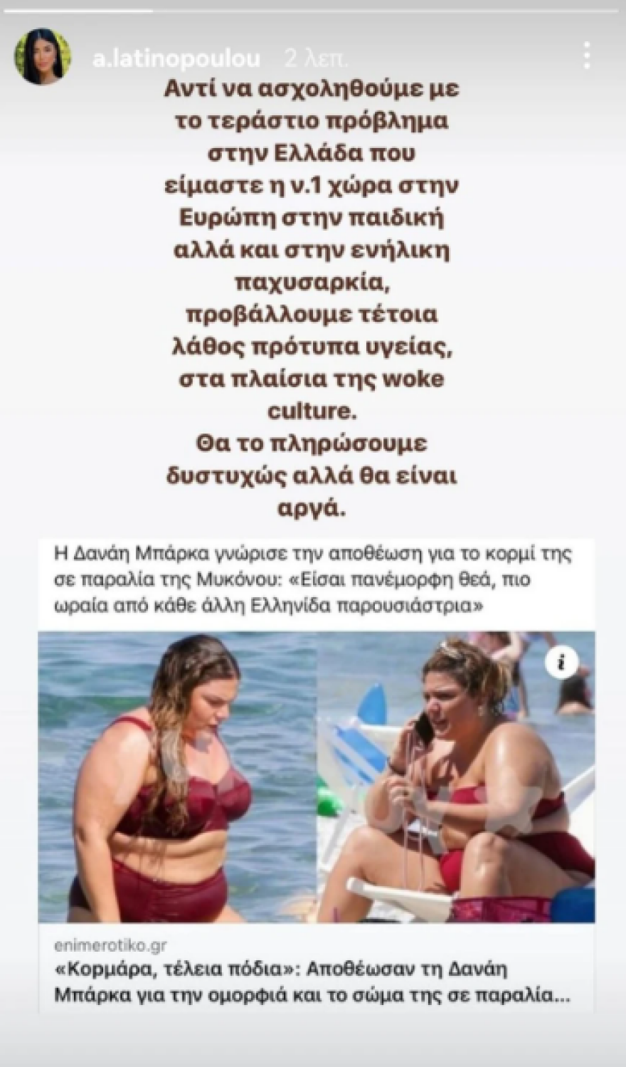 Η απάντηση της Δανάης Μπάρκα στη Λατινοπούλου: «Δεν θα πιάσω αυτό το όνομα, γιατί θα ασχημύνω»