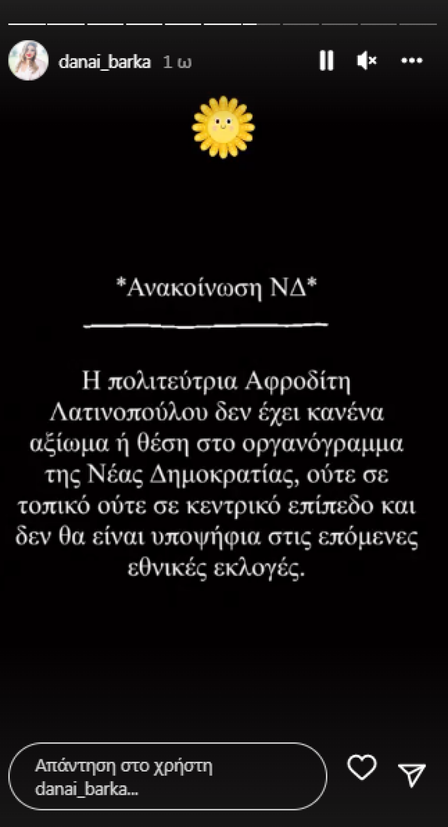 Η απάντηση της Δανάης Μπάρκα στη Λατινοπούλου: «Δεν θα πιάσω αυτό το όνομα, γιατί θα ασχημύνω»