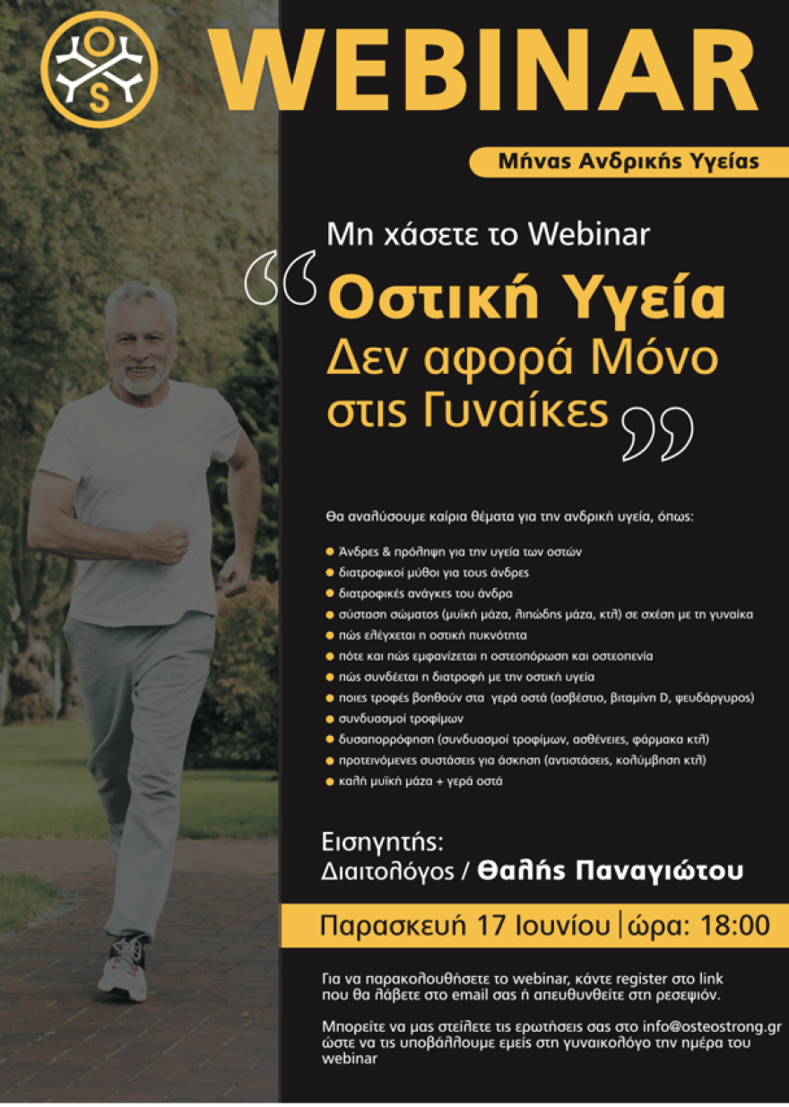 Νέο Webinar από την OsteoStrong Greece