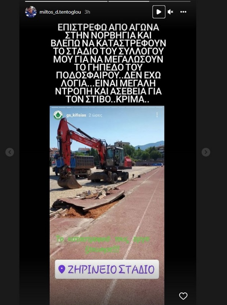 Ξηλώνουν τον στίβο στο Ζηρίνειο Στάδιο Κηφισιάς - Δείτε φωτογραφία