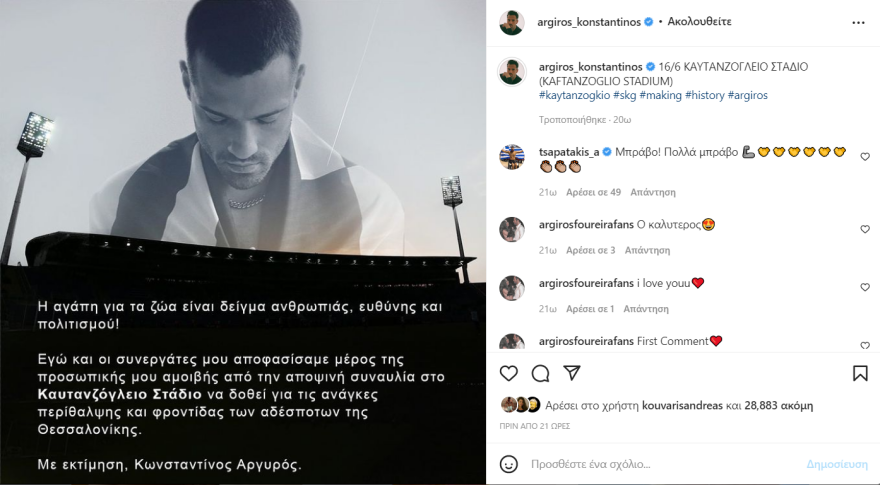 Ο Κωνσταντίνος Αργυρός δωρίζει για τα αδέσποτα μέρος της αμοιβής του από τη συναυλία στο  Καυτανζόγλειο