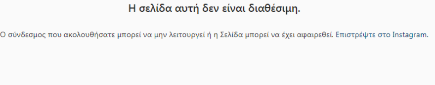 Μπρίτνεϊ Σπίαρς: «Εξαφανίστηκε» ξανά από το Instagram