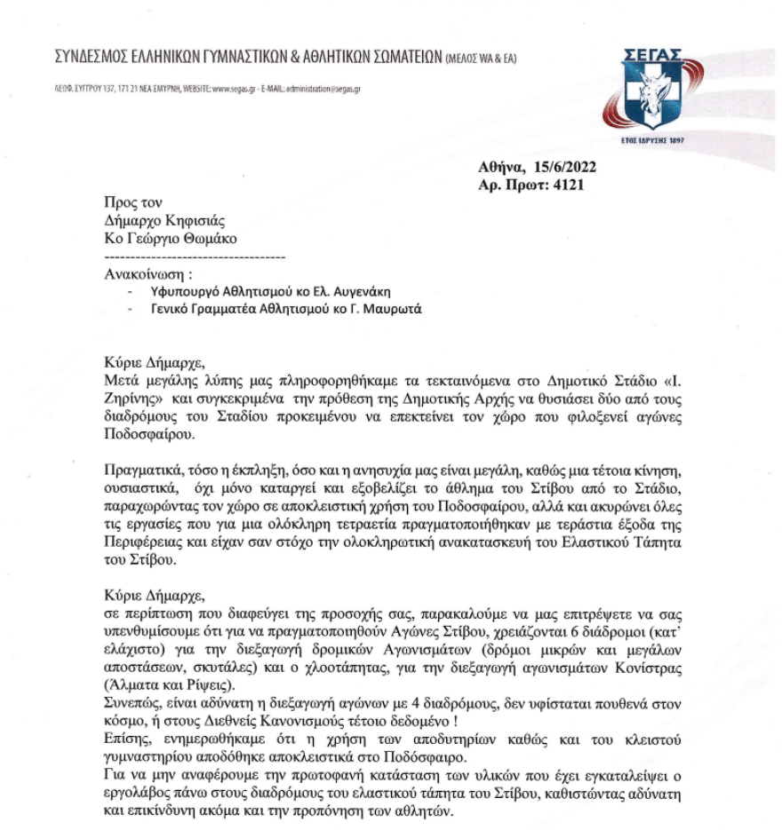 Ξηλώνουν τον στίβο στο Ζηρίνειο Στάδιο Κηφισιάς - Δείτε φωτογραφία