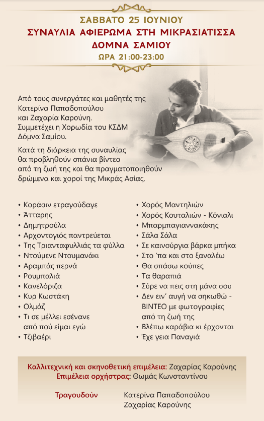 Μικρασιατική Καταστροφή: Η επέτειος των 100 χρόνων σε ένα τριήμερο εκδηλώσεων από την Ιερά Μητρόπολη Νέας Ιωνίας