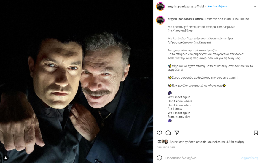Σασμός: Η δημοσίευση του Αργύρη Πανταζάρα για τον τηλεοπτικό του πατέρα