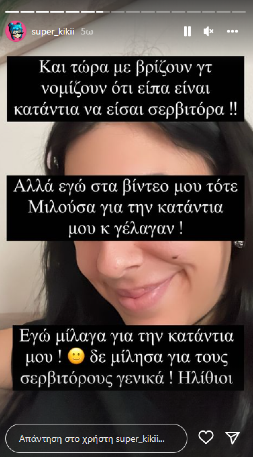 Super Κική: Το ξέσπασμά της μετά από σχόλιο που δέχθηκε - «Ήθελε να γελάει με την κατάντια μου ως σερβιτόρα»