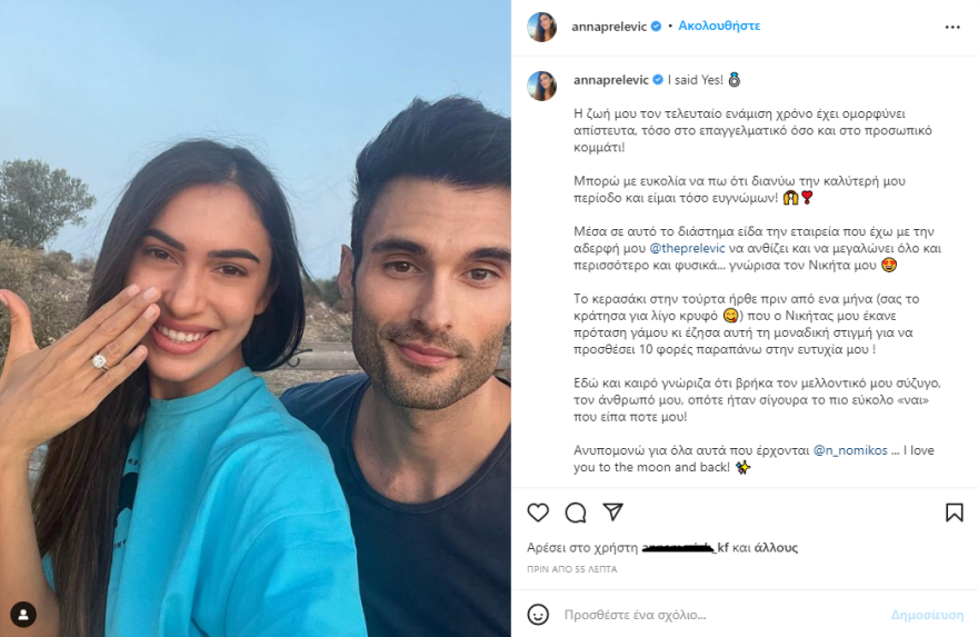 Η Άννα Πρέλεβιτς είπε το μεγάλο «ναι» στον Νικήτα Νομικό