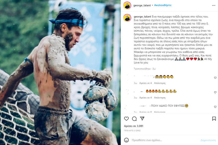 Survivor: Η πρώτη ανάρτηση του Γιώργου Ταλάντσεβ μετά την αποχώρησή του