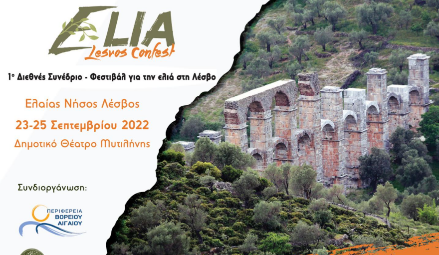 Λέσβος: Πρώτο Διεθνές Συνέδριο - Φεστιβάλ για την ελιά