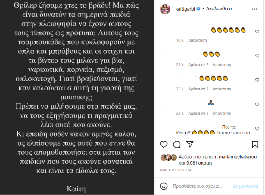 Mad VMA 2022: Η κατακραυγή για το επεισόδιο των τράπερ στα μουσικά βραβεία