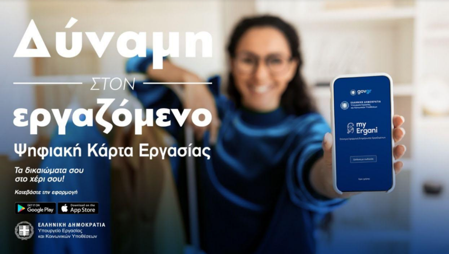 Ψηφιακή κάρτα εργασίας: Πώς θα υλοποιηθεί - «Σταδιακά σε όλες τις επιχειρήσεις», δηλώνει ο Χατζηδάκης