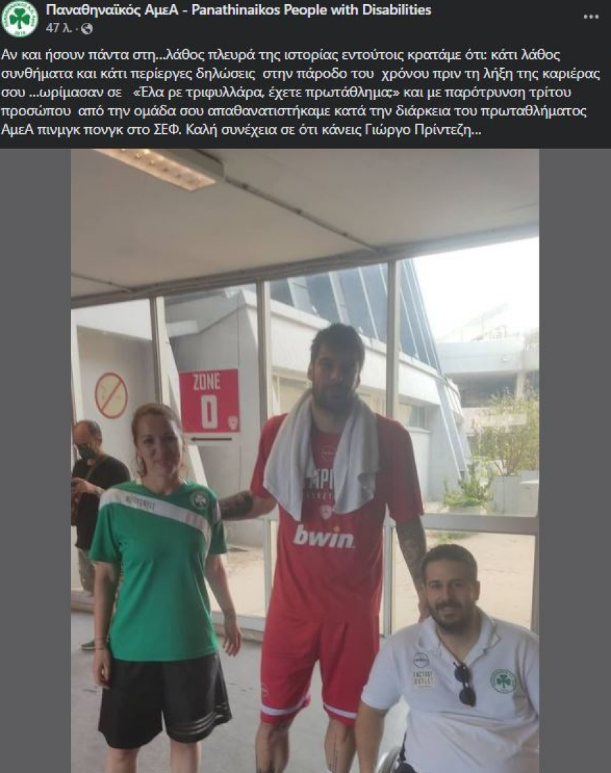 Ο Πρίντεζης αποθέωσε την ομάδα ΑμεΑ του Παναθηναϊκού