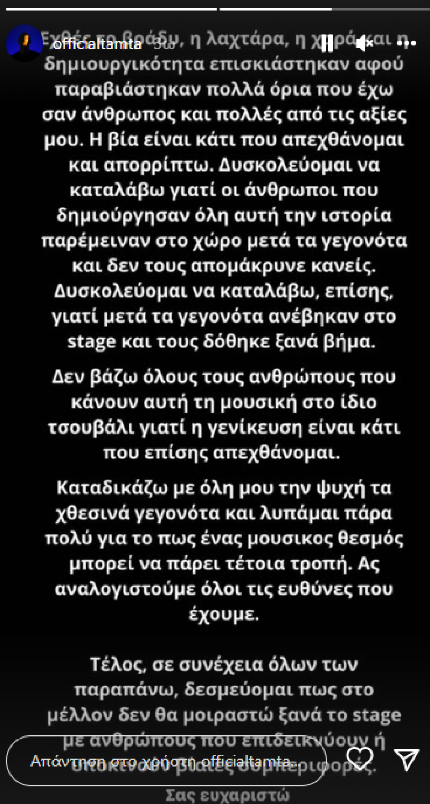 Τάμτα για Mad Video Music Awards: «Σιχαίνομαι τη βία»