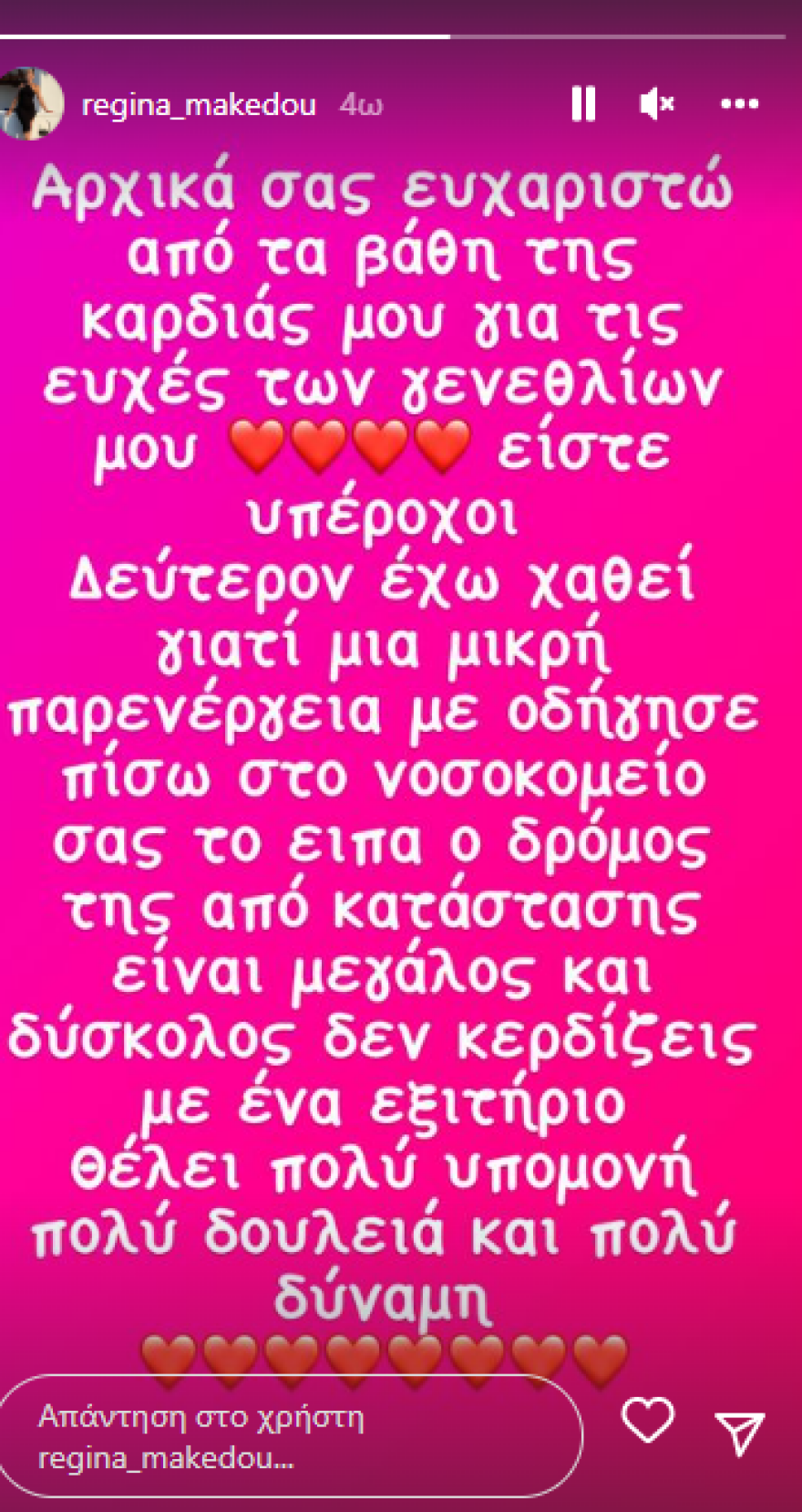 Ρεγγίνα Μακέδου: Ξανά στο νοσοκομείο μετά από παρενέργεια της μεταμόσχευσης μυελού των οστών