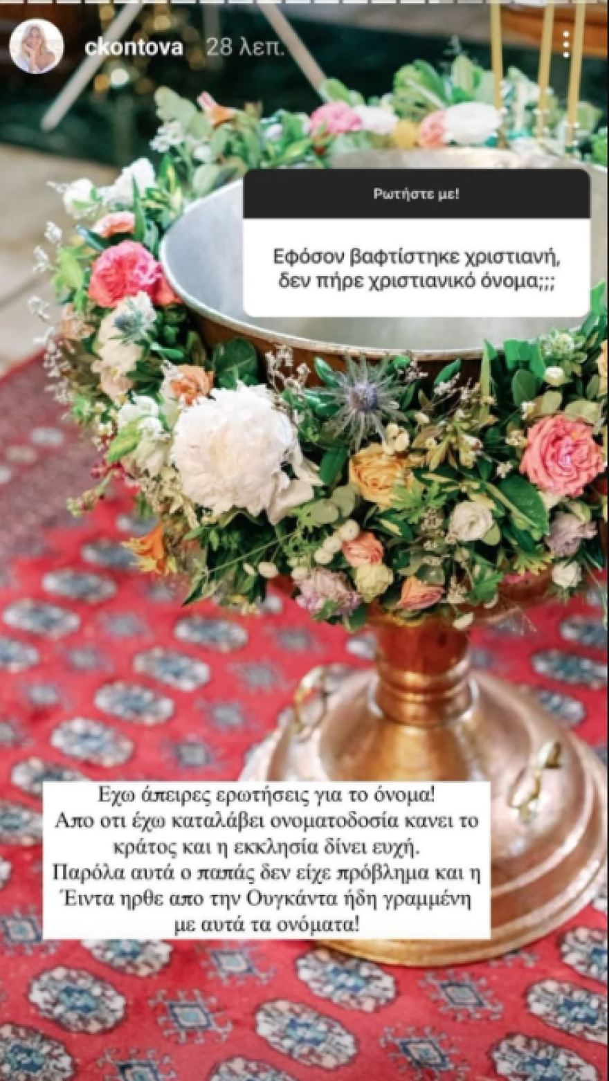 Η Χριστίνα Κοντοβά απαντά για το ενδεχόμενο μίας νέας υιοθεσίας