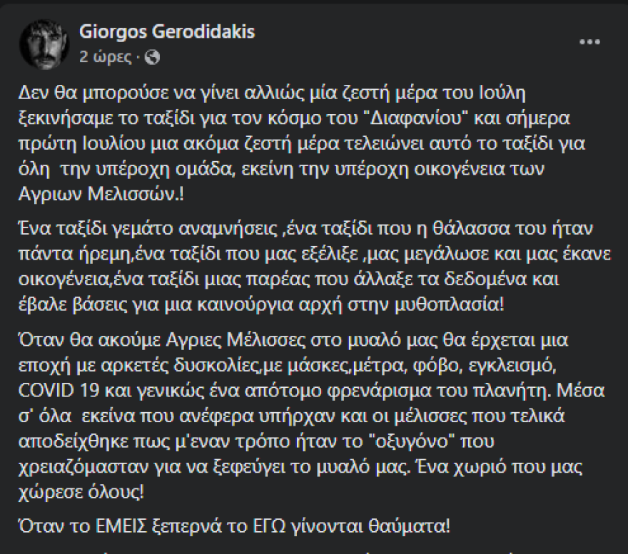 Άγριες Μέλισσες - Γιώργος Γεροντιδάκης: Το συγκινητικό μήνυμα του «Μελέτη» για το φινάλε της σειράς
