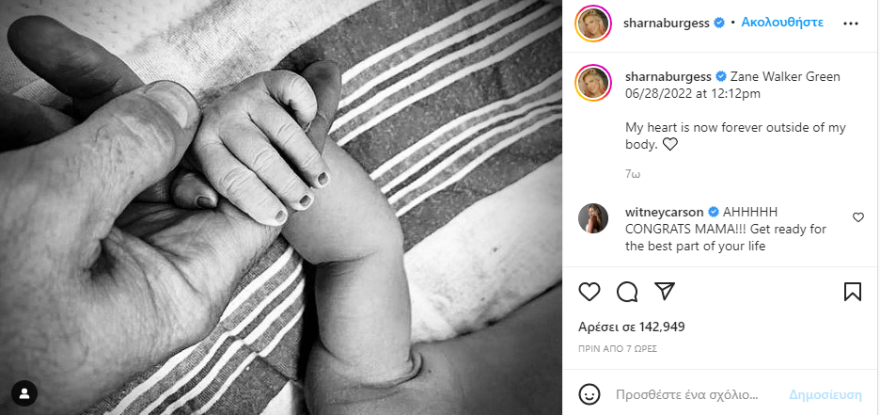 Μπράιαν Όστιν Γκριν: Έγινε για πέμπτη φορά πατέρας 