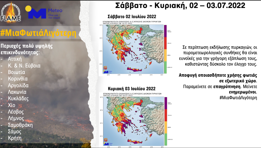Καιρός - Φωτιές: Ακραίος κίνδυνος πυρκαγιών σε Αττική και ηπειρωτικά μέσα στο Σαββατοκύριακο - Χάρτες του meteo