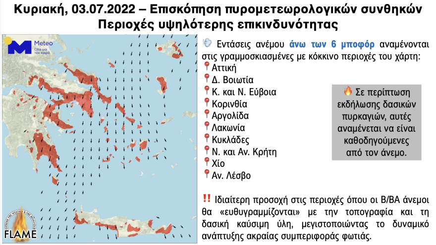 Πολύ υψηλή η επικινδυνότητα για πυρκαγιές σήμερα