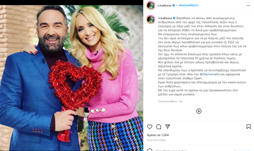 Ναταλί Κάκκαβα: «Βαρέθηκα να ακούω ότι ο Γρηγόρης με πήρε στην εκπομπή για να αποφύγει την κρεβατομουρμούρα»